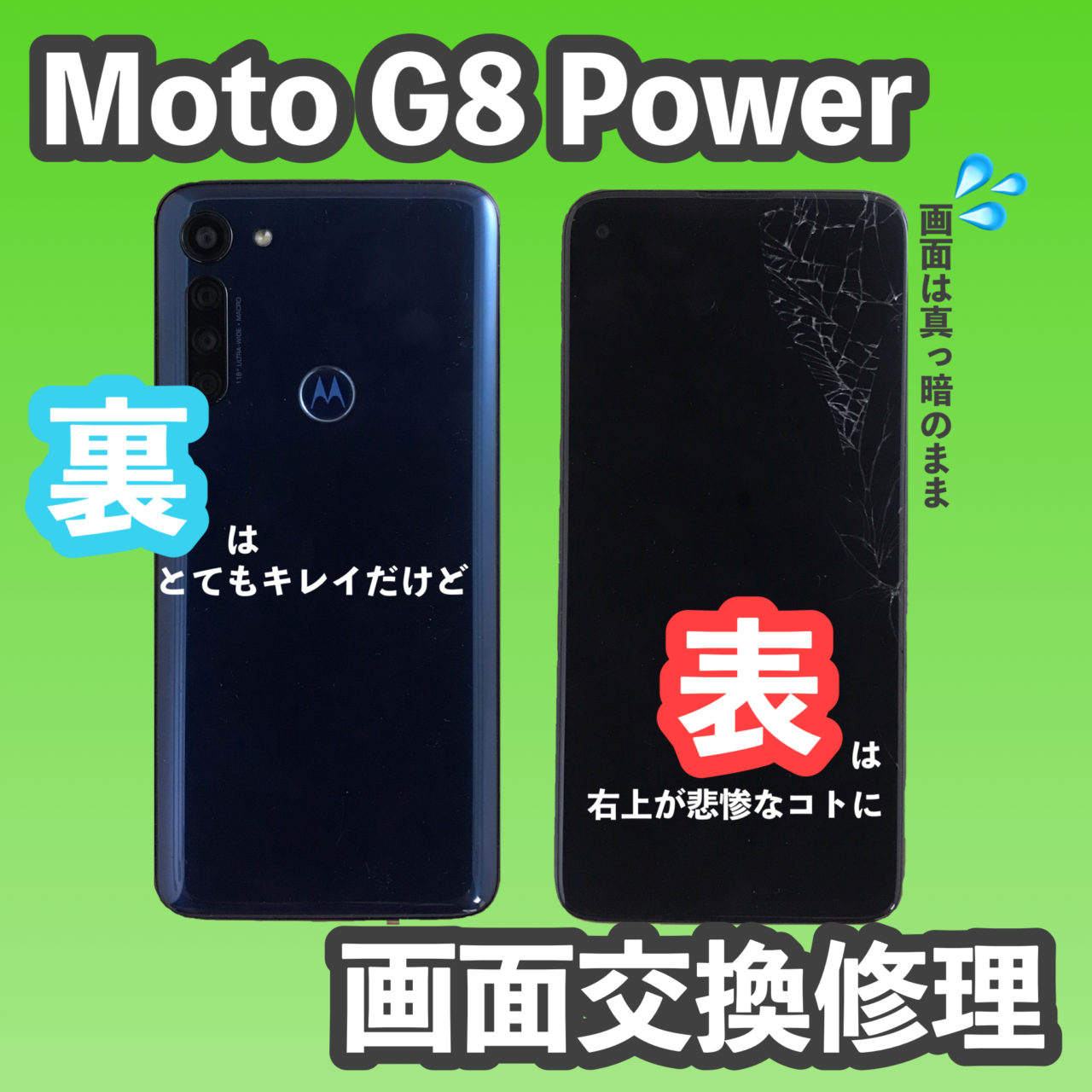 モトローラー moto g8 power 画面交換修理 | 浜松市でiPhone修理