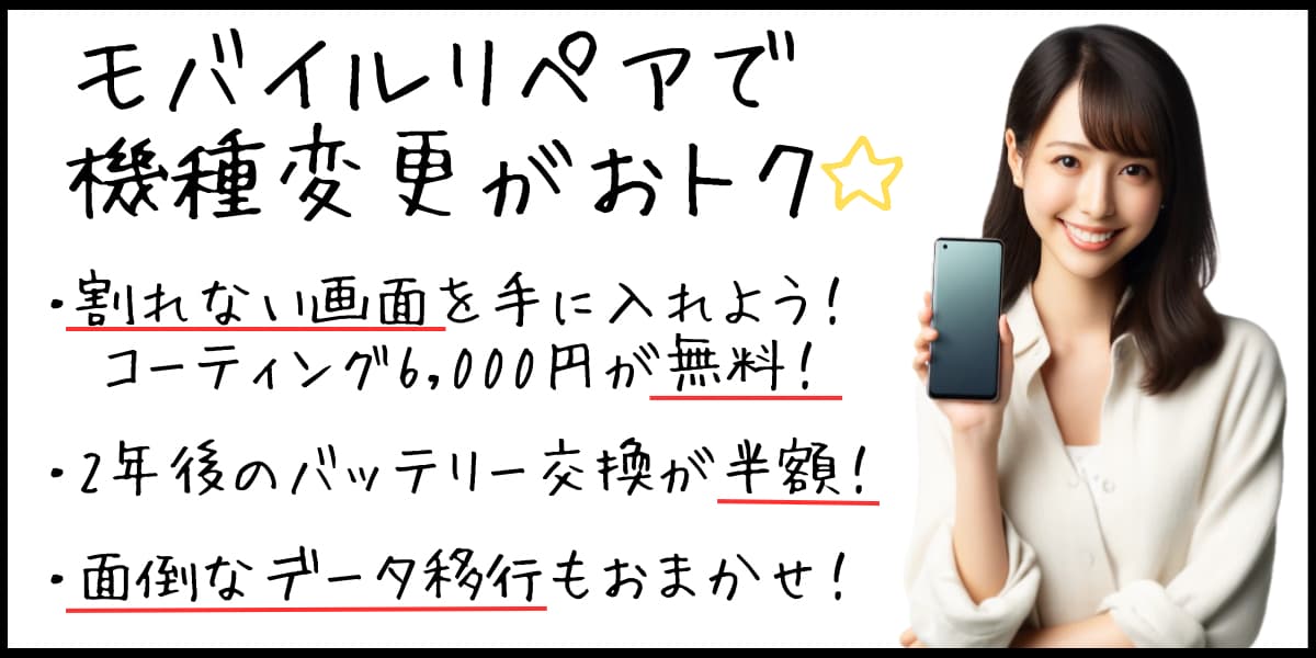 浜松市でiPhone修理なら「モバイルリペア」